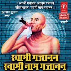 Om Gajanan Namo Namah Poster